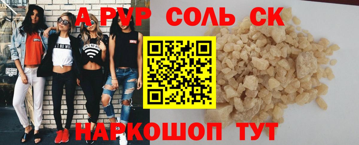 Альфа ПВП VHQ  Alpha PVP Соль  Alpha PVP  Рославль  А ПВП мука  Вход с VPN 