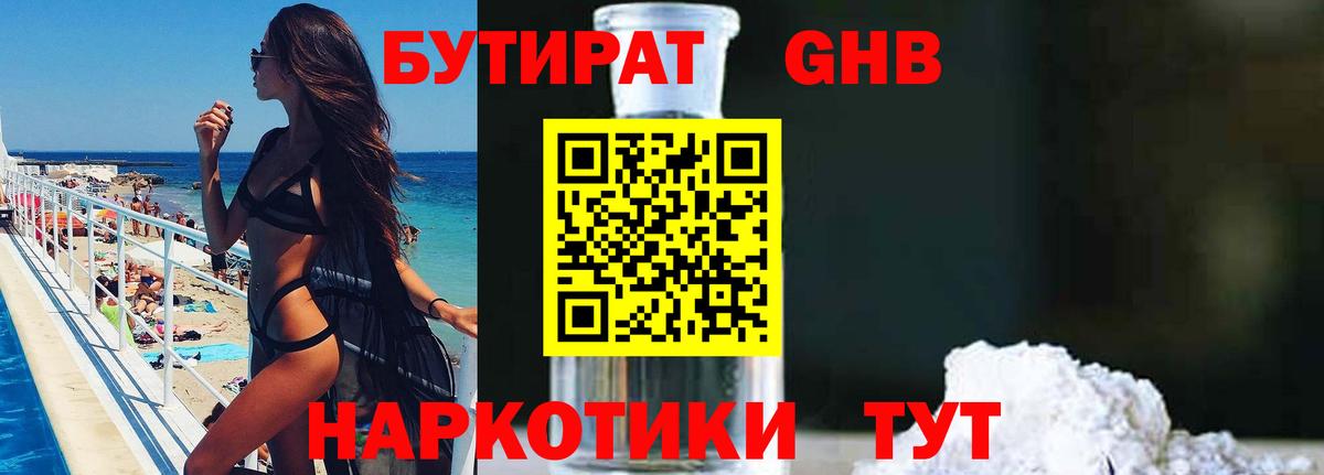 Рославль  БУТИРАТ 99%  Вход с VPN 