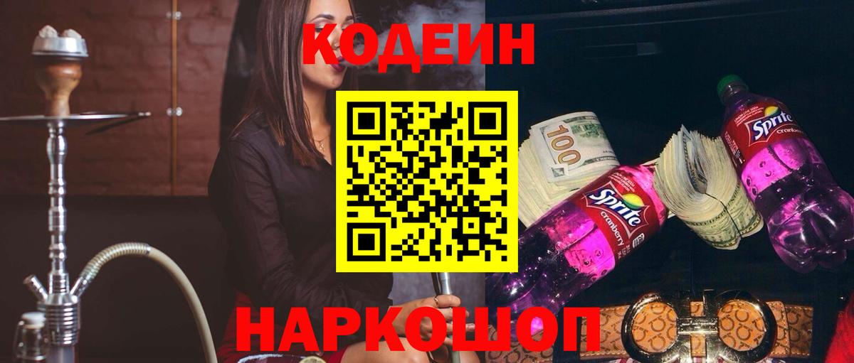 Codein Purple Drank Рославль