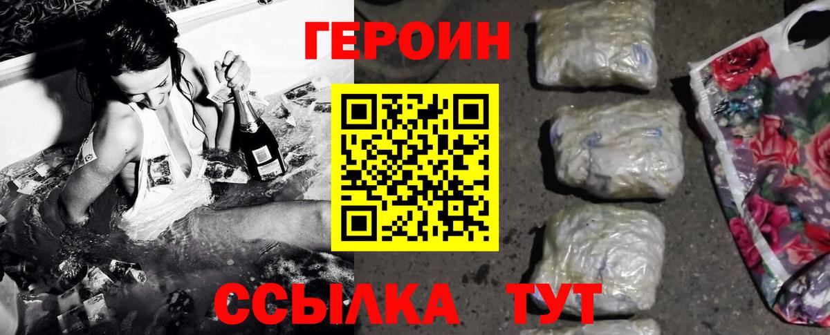 Рославль  ГЕРОИН  Вход с VPN  ГЕРОИН VHQ 