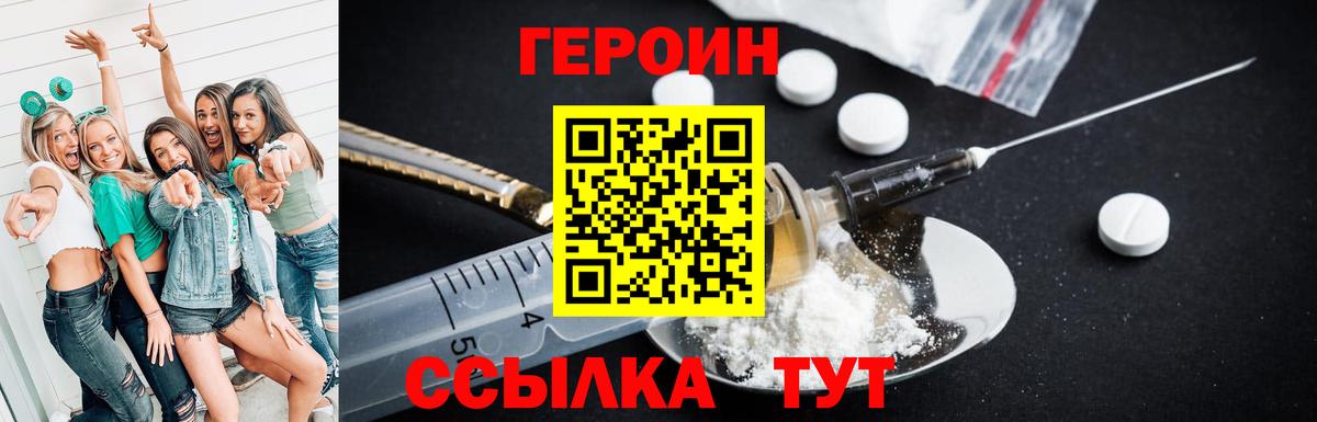 ГЕРОИН хмурый Рославль