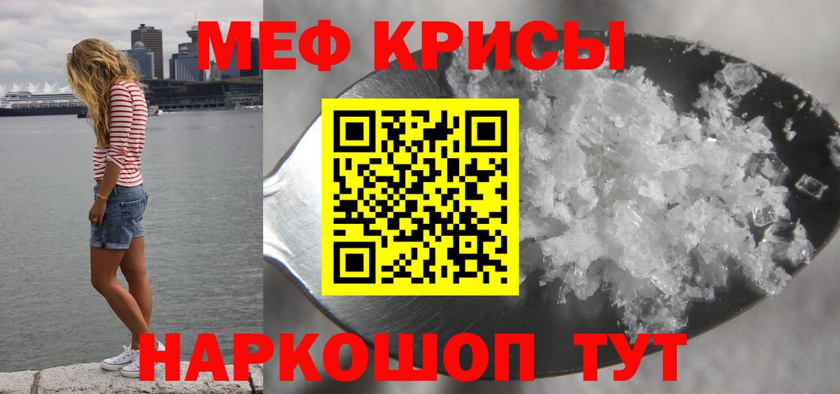 МЕФ кристаллы Рославль