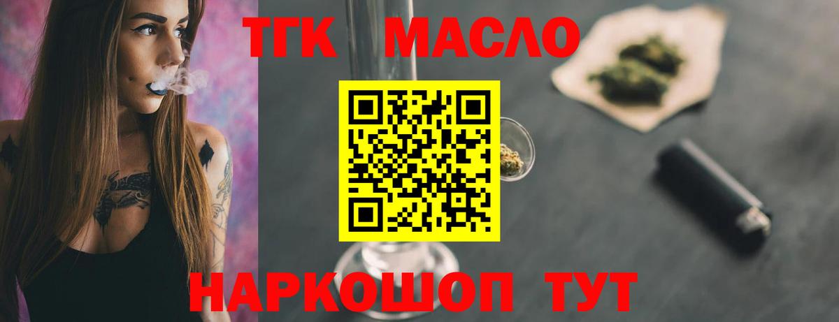 Рославль  ТГК Wax  Дистиллят ТГК вейп  Вход с VPN 